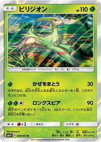 Virizion - Shining Legends - #009 - Pokemon TCG card