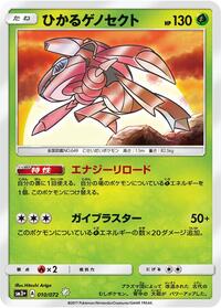 Shining Genesect #010 Shining Genesect - Shining Legends - #010 - Pokemon TCG card
