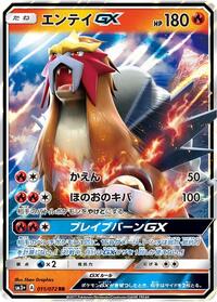 Entei-GX #011 Entei-GX - Shining Legends - #011 - Pokemon TCG card
