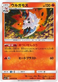 Volcarona #014 Volcarona - Shining Legends - #014 - Pokemon TCG card