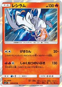 Reshiram #015 Reshiram - Shining Legends - #015 - Pokemon TCG card