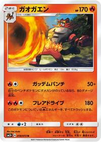 Incineroar #018 Incineroar - Shining Legends - #018 - Pokemon TCG card