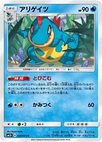 Croconaw #020 Croconaw - Shining Legends - #020 - Pokemon TCG card
