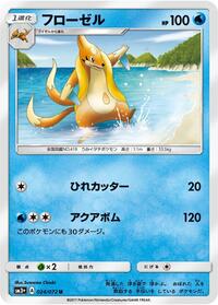 Floatzel - Shining Legends - #024 - Pokemon TCG card