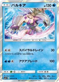 Palkia #025 Palkia - Shining Legends - #025 - Pokemon TCG card