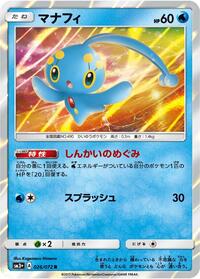 Manaphy - Shining Legends - #026 - Pokemon TCG card