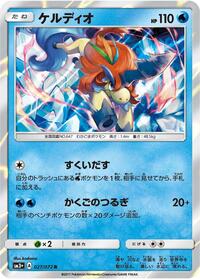Keldeo #027 Keldeo - Shining Legends - #027 - Pokemon TCG card