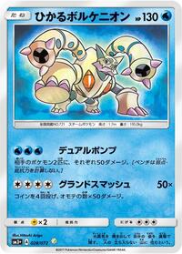 Shining Volcanion #028 Shining Volcanion - Shining Legends - #028 - Pokemon TCG card
