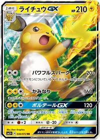 Raichu-GX #030 Raichu-GX - Shining Legends - #030 - Pokemon TCG card