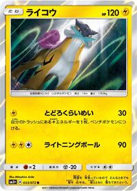 Raikou #033 Raikou - Shining Legends - #033 - Pokemon TCG card