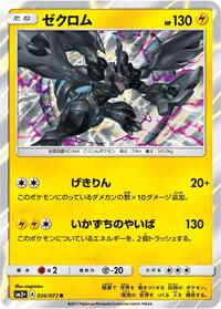 Zekrom - Shining Legends - #036 - Pokemon TCG card