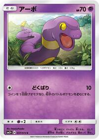 Ekans #037 Ekans - Shining Legends - #037 - Pokemon TCG card
