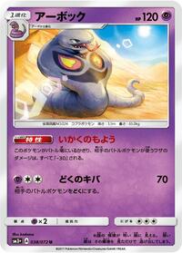 Arbok #038 Arbok - Shining Legends - #038 - Pokemon TCG card