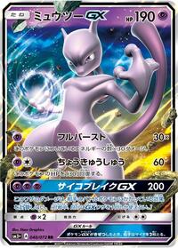 Mewtwo-GX - Shining Legends - #040 - Pokemon TCG card