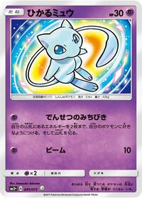 Shining Mew - Shining Legends - #041 - Pokemon TCG card