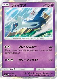 Latios - Shining Legends - #042 - Pokemon TCG card