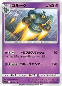 Golurk #045 Golurk - Shining Legends - #045 - Pokemon TCG card