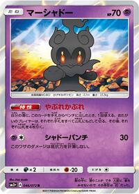 Marshadow - Shining Legends - #046 - Pokemon TCG card