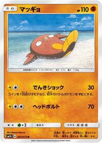 Stunfisk - Shining Legends - #047 - Pokemon TCG card