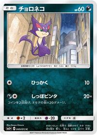 Purrloin #049 Purrloin - Shining Legends - #049 - Pokemon TCG card