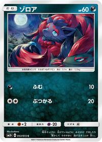 Zorua #053 Zorua - Shining Legends - #053 - Pokemon TCG card