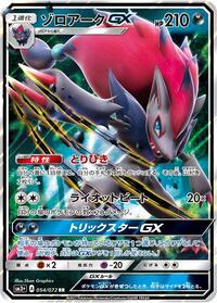 Zoroark-GX - Shining Legends - #054 - Pokemon TCG card