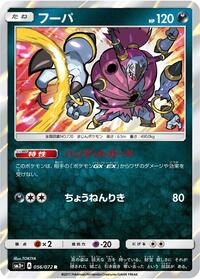 Hoopa #056 Hoopa - Shining Legends - #056 - Pokemon TCG card
