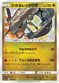 Shining Rayquaza #057 Shining Rayquaza - Shining Legends - #057 - Pokemon TCG card