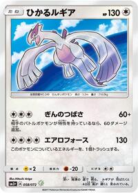 Shining Lugia #058 Shining Lugia - Shining Legends - #058 - Pokemon TCG card
