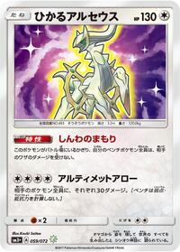 Shining Arceus #059 Shining Arceus - Shining Legends - #059 - Pokemon TCG card