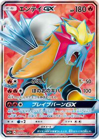 Entei-GX #073 Entei-GX - Shining Legends - #073 - Pokemon TCG card