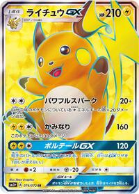 Raichu-GX #074 Raichu-GX - Shining Legends - #074 - Pokemon TCG card
