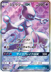 Mewtwo-GX - Shining Legends - #075 - Pokemon TCG card