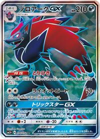 Zoroark-GX - Shining Legends - #076 - Pokemon TCG card