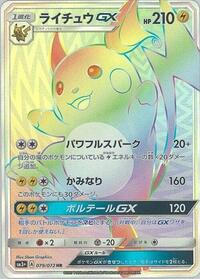 Raichu-GX #079 Raichu-GX - Shining Legends - #079 - Pokemon TCG card