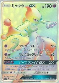 Mewtwo-GX - Shining Legends - #080 - Pokemon TCG card
