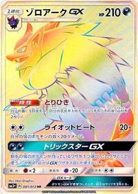 Zoroark-GX - Shining Legends - #081 - Pokemon TCG card