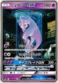 Mewtwo-GX - Shining Legends - #082 - Pokemon TCG card