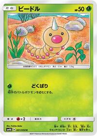 Weedle - Ultradimensional Beasts - #001 - Pokemon TCG card