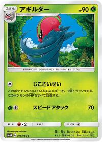 Accelgor #006 Accelgor - Ultradimensional Beasts - #006 - Pokemon TCG card