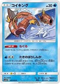 Magikarp #007 Magikarp - Ultradimensional Beasts - #007 - Pokemon TCG card