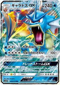 Gyarados-GX - Ultradimensional Beasts - #008 - Pokemon TCG card