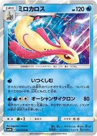 Milotic #013 Milotic - Ultradimensional Beasts - #013 - Pokemon TCG card