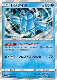 Regice #014 Regice - Ultradimensional Beasts - #014 - Pokemon TCG card