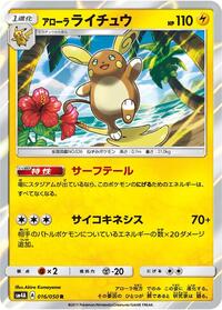 Alolan Raichu #016 Alolan Raichu - Ultradimensional Beasts - #016 - Pokemon TCG card