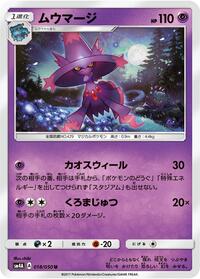 Mismagius - Ultradimensional Beasts - #018 - Pokemon TCG card
