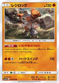 Regirock - Ultradimensional Beasts - #025 - Pokemon TCG card