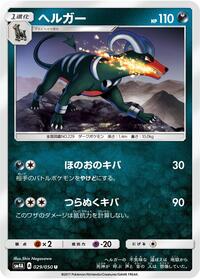 Houndoom - Ultradimensional Beasts - #029 - Pokemon TCG card