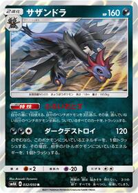 Hydreigon #032 Hydreigon - Ultradimensional Beasts - #032 - Pokemon TCG card