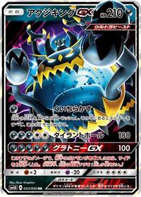 Guzzlord-GX #033 Guzzlord-GX - Ultradimensional Beasts - #033 - Pokemon TCG card